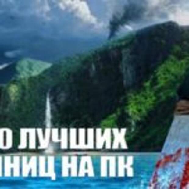 10 Игр-песочниц для ПК  