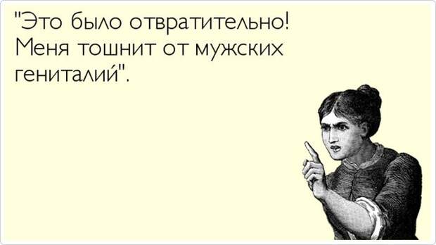 Откровения женщин (19 картинок) Откровения женщин (19 картинок)