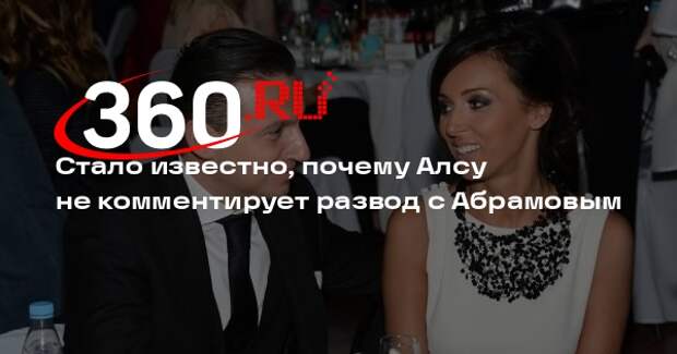 Журналист Цуриков: Алсу не комментирует развод с Абрамовым из-за договора