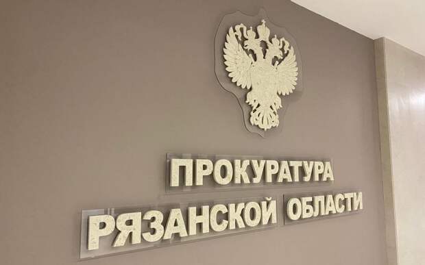 Суд оштрафовал руководителей рязанской организации за взятки
