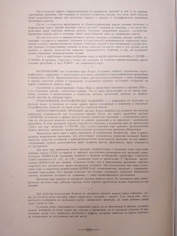 Атлас мира Атлас, Карты, География, Старая книга, Фотографии книги, Атлас мира, Картография, Длиннопост