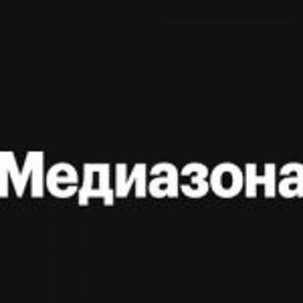 Медиазона чей проект