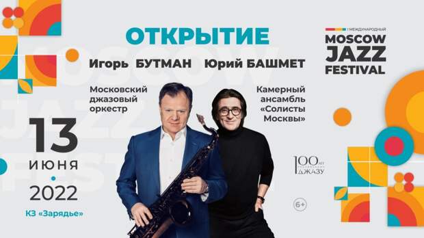 Moscow Jazz Festival 2022