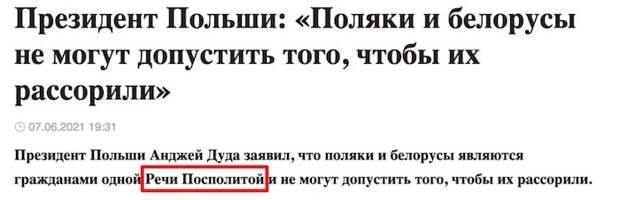 Дуда желает реализовать имперские замашки Польши Дуда желает реализовать имперские замашки Польши