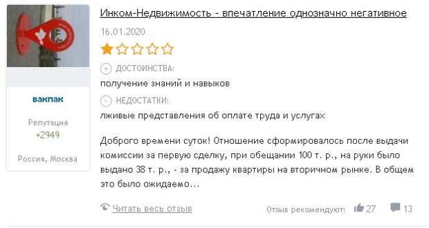 Агентство недвижимости ИНКОМ – крупнейшие мошенники в Москве