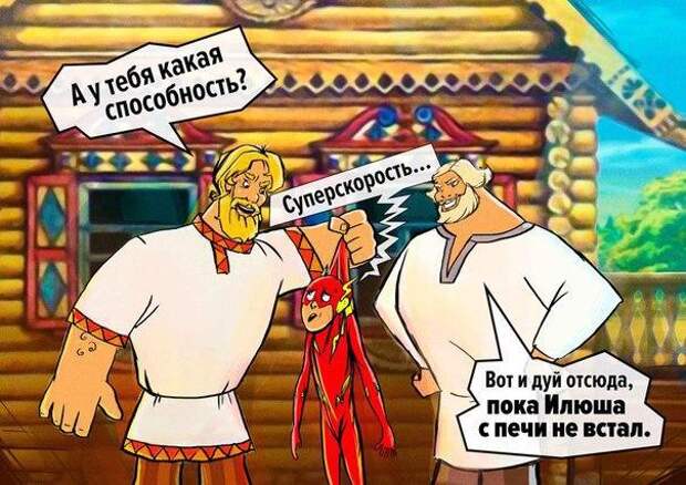 Супергерои на Руси