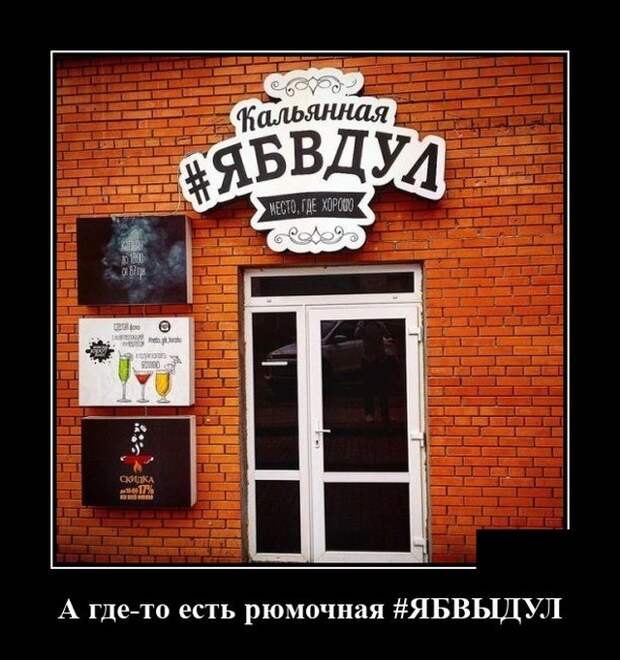 Демотиватор про кальянную