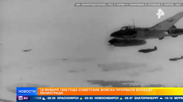 Хроника героизма и выживания: 83 года назад была прорвана блокада Ленинграда