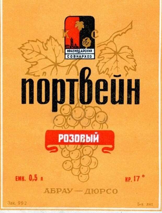 Портвейн слушать. Винные этикетки СССР портвейн. Крепленое вино в СССР этикетки. Портвейн розовый 777 Советская этикетка. Портвейн 777 этикетка СССР.