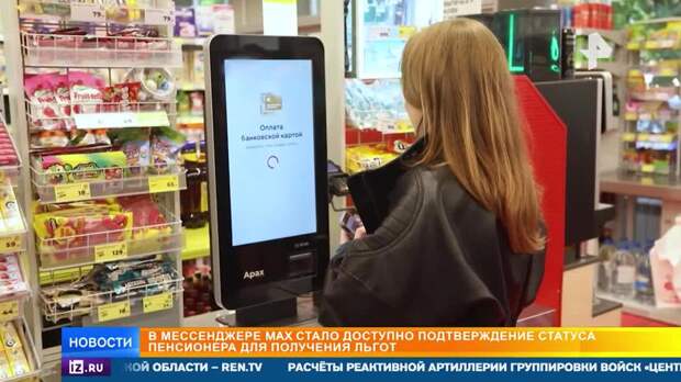 В МАХ стало доступно подтверждение статуса пенсионера для получения скидок