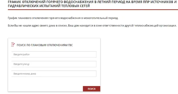 Гуп тэк отключение горячей воды. Отключение ГВС. ГУП ТЭК СПБ график отключения холодной воды. ГУП ТЭК СПБ график отключения горячей воды 2022. График отключения горячей губтэк Колпино.