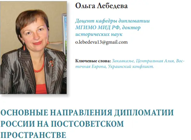 Электронный журнал мид. Журнал МГИМО МИД РФ. МГИМО Кафедра дипломатии. МИД журнал.