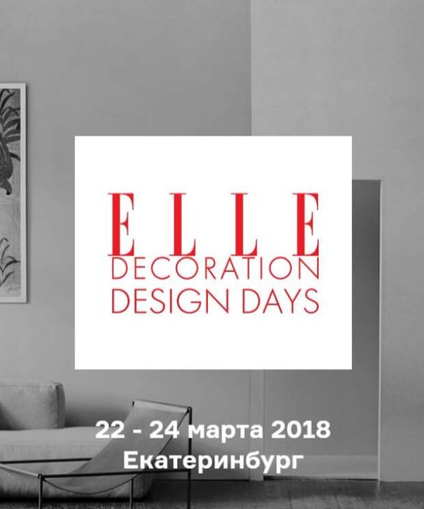 Дизайн даты. Elle decoration Design Days. Награда elle decoration. Elle decoration Design Days 2021 Москва.