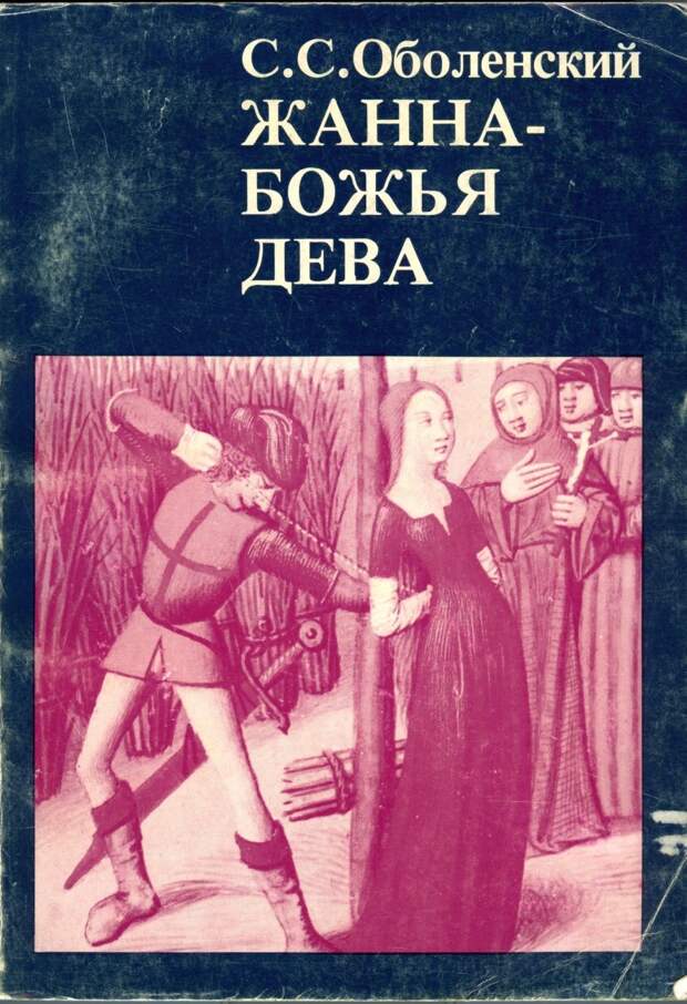 Князь Оболенский против Гитлера