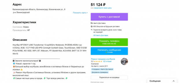 Личный опыт: как я купила ноутбук мечты на Авито