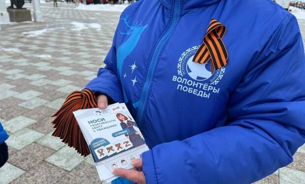 На Ямале, как и по всей стране, стартовала Всероссийская акция «Георгиевская ленточка»