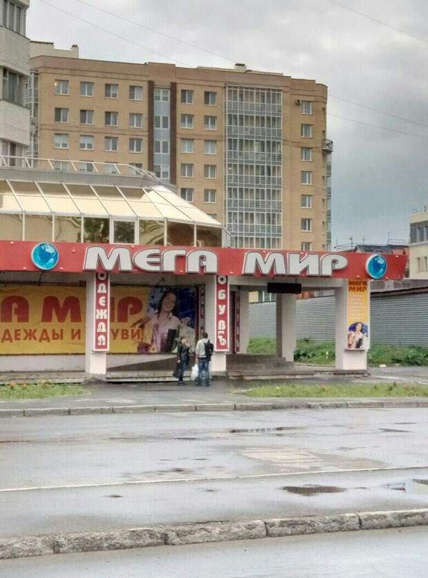 Параллельные миры отечественного маркетинга. Часть 2 Параллельные миры отечественного маркетинга. Часть 2 город, маркетинг, мир, параллельный мир, эстетика, юмор