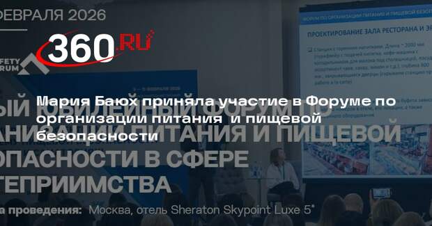 В Подмосковье открылся V юбилейный форум по организации питания и пищевой безопасности
