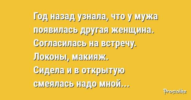 Год назад у мужа появилась любовница… Муж недоумевал, почему я не устраиваю ему сцен