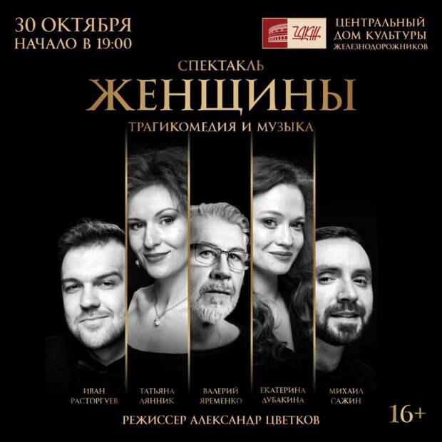 Премьера спектакля по Зощенко, Аверченко и Теффи пройдёт на сцене ЦДКЖ 30 октября 