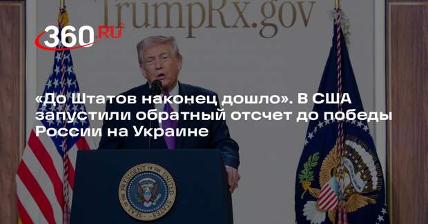 Подполковник Дэвис: США начали обратный отсчет для Украины, назвав дату