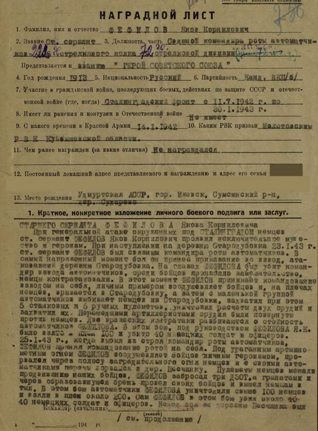 Наградной лист Великой Отечественной войны. Наградной лист первой мировой войны. Наградной лист полученный в Великую отечественную войну.