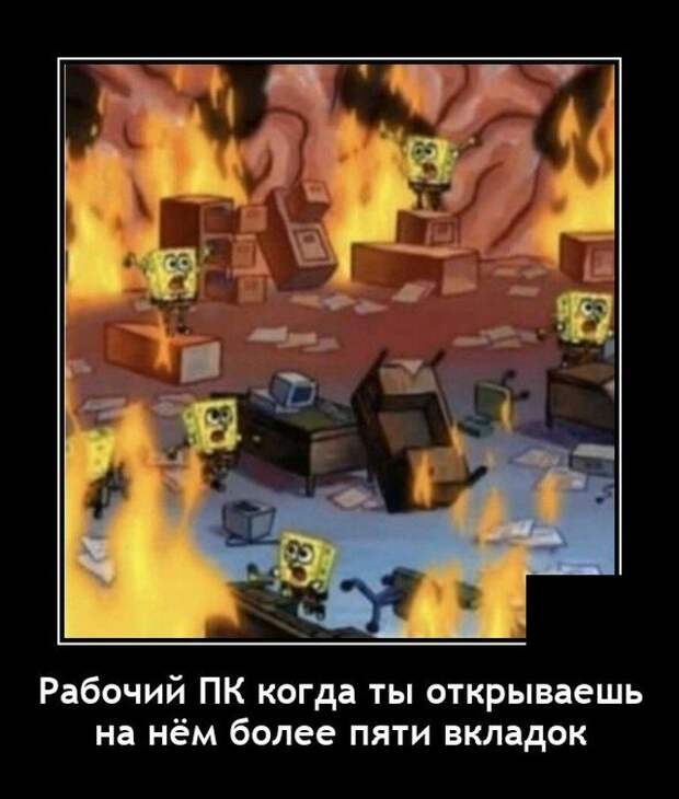 Демотиватор про рабочий ПК