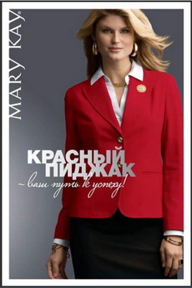 Красный пиджак мэри кэй