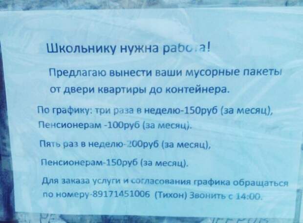 Смешные объявления из подъездов (16 фото)