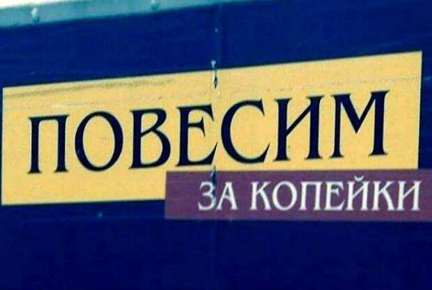 Дешевое повешение. Дешевое повешение.