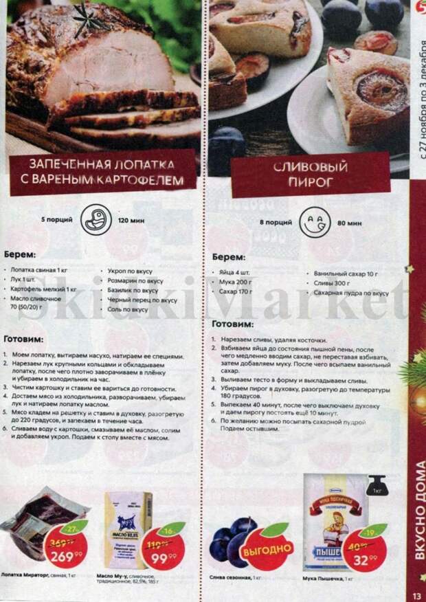 pyaterochka_akcii_v_moskve_60 13 