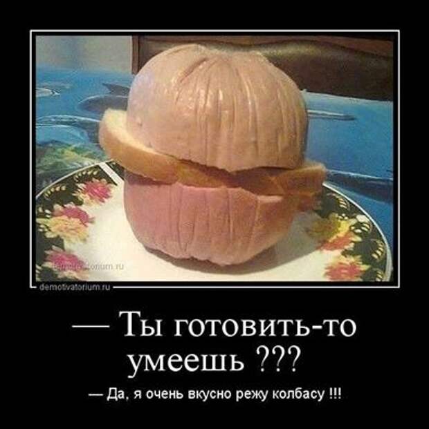 Подборка свежих демотиваторов для настроения (10 фото) Подборка свежих демотиваторов для настроения (10 фото)
