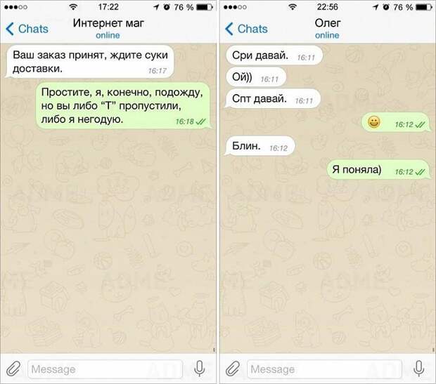 15 смс, в которых опечатки сделали их шедеврами! 15 смс, в которых опечатки сделали их шедеврами!