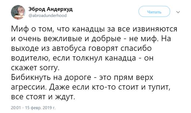 В Канаде все идеально