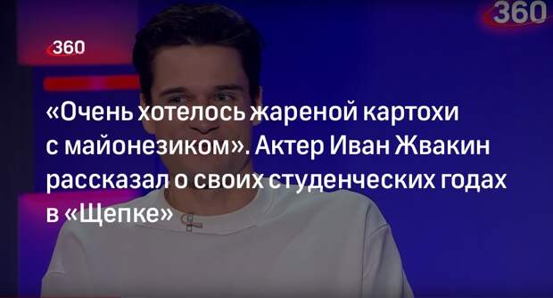 Звезда «Молодежки» Жвакин рассказал, как общежитие стало для него школой жизни