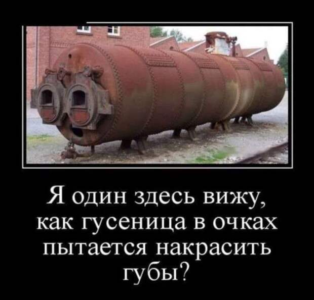 Демотиваторы. Подборка chert-poberi-dem-chert-poberi-dem-18020919052020-5 картинка chert-poberi-dem-18020919052020-5