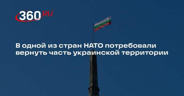 Политик Костадинов: Болгария должна вернуть часть территории Украины