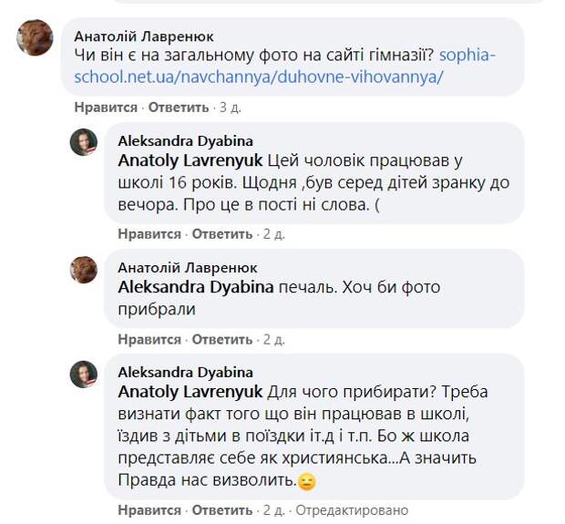Львовский серийный педофил под прикрытием Католической церкви