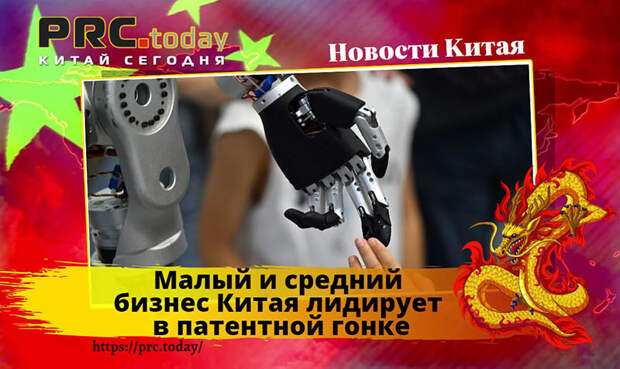 Малый и средний бизнес Китая