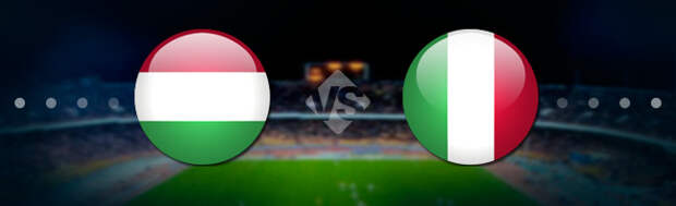 Венгрия - Италия: Прогноз на матч 26.09.2022
