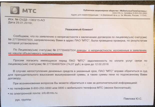 Расторгнуть договор с МТС можно