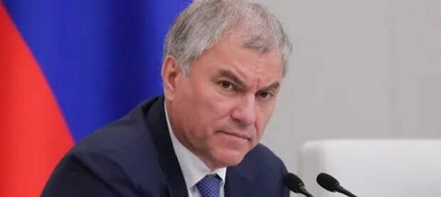 Володин предупредил подельников изъятия активов России в ЕС: Будете в сырой яме, и это - угроза