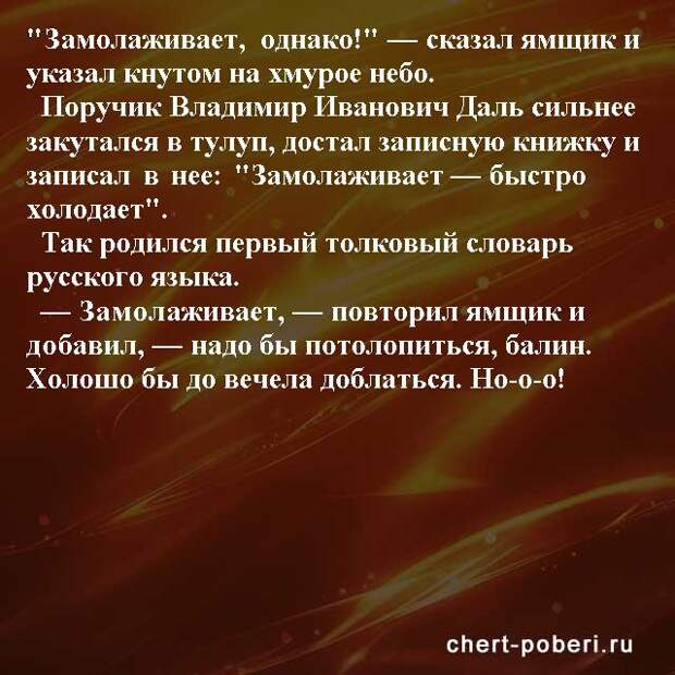 Самые смешные анекдоты ежедневная подборка chert-poberi-anekdoty-chert-poberi-anekdoty-49540603092020-20 картинка chert-poberi-anekdoty-49540603092020-20