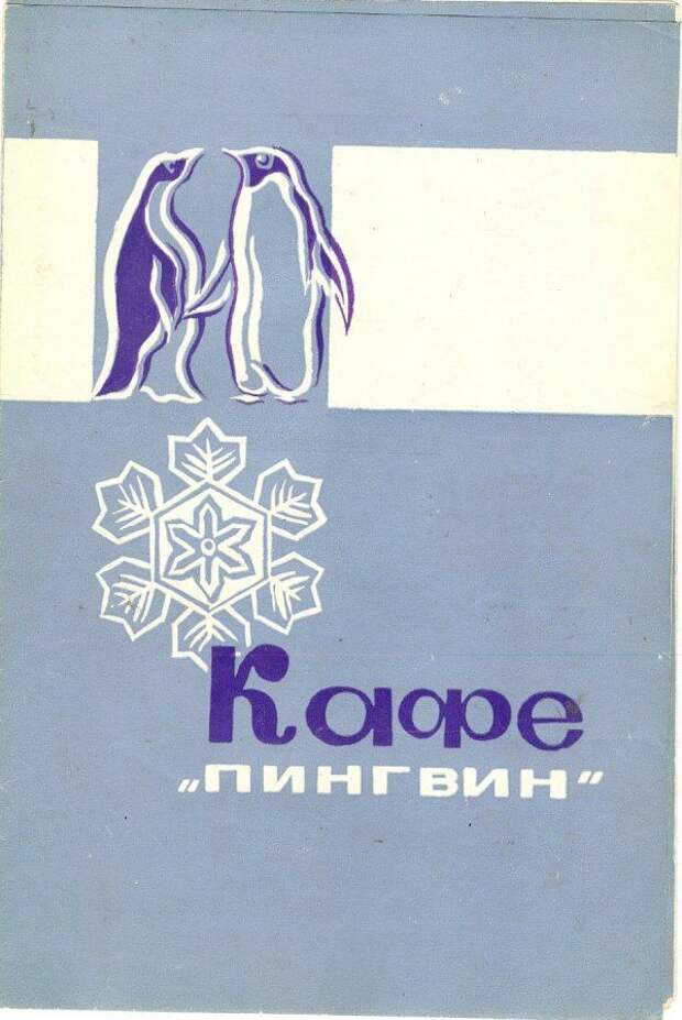 Меню популярных советских ресторанов и кафе