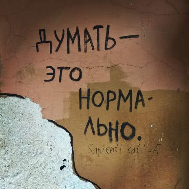 Нигде надписи на стенах не заставляют задуматься, как в городе на Неве Города России, СПб, Это Питер детка, питер, санкт-петербург