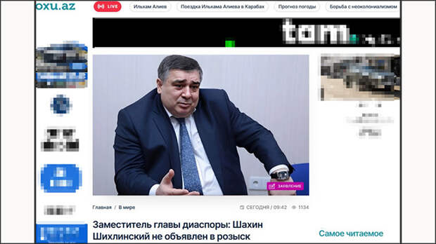 В Баку включили "антикриз": Шыхлинского-старшего в розыск, мол, никто не объявлял. Скриншот: oxu.az.