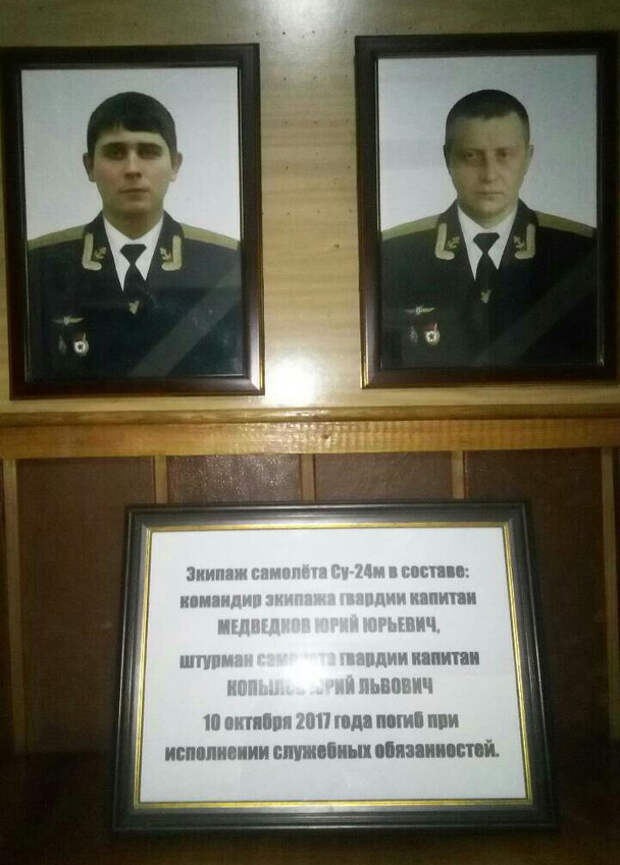 Погибли в Сирии пилот Юрий Медведков и штурман Юрий Копылов