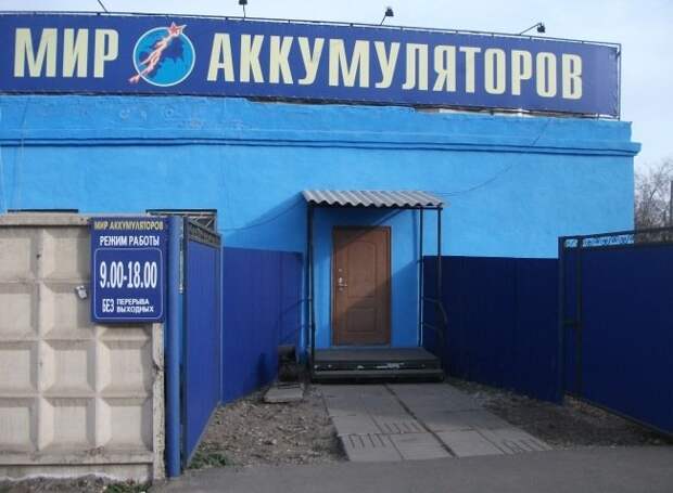 Параллельные миры отечественного маркетинга Параллельные миры отечественного маркетинга вывески, город, другие миры, маркетинг, провинциальный маркетинг, эстетика, юмор