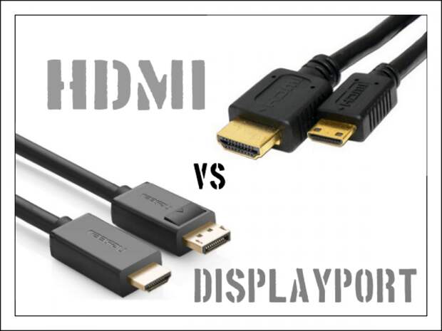 Похоже, но не одно и то же: сильные и слабые стороны интерфейсов HDMI и DisplayPort