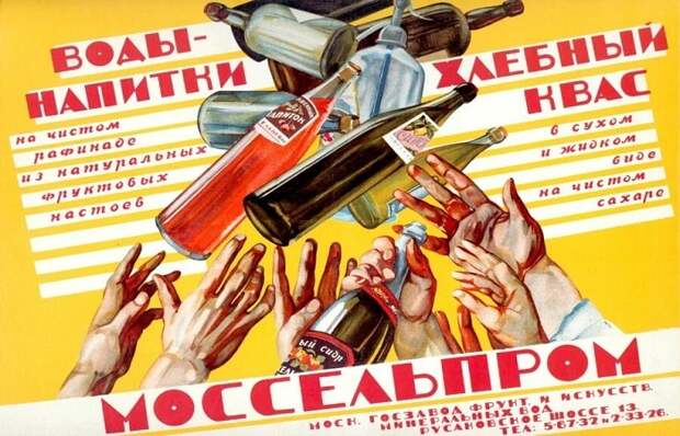 Рекламный постер времен СССР безалкогольных напитков, в том числе и кваса. / Фото: avatars.mds.yandex.net